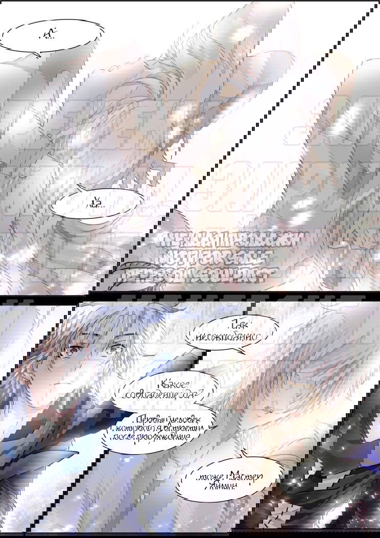 Манга Контракт душ - Глава 98 Страница 4