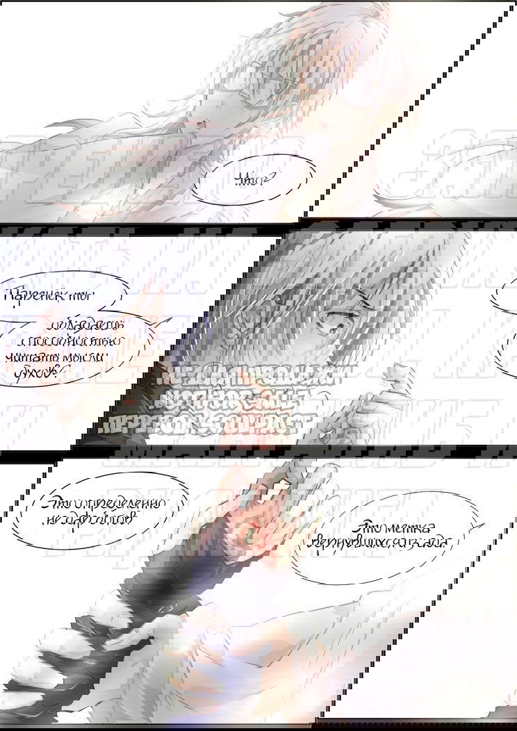 Манга Контракт душ - Глава 98 Страница 8