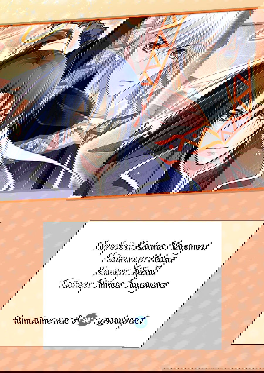 Манга Контракт душ - Глава 98 Страница 10