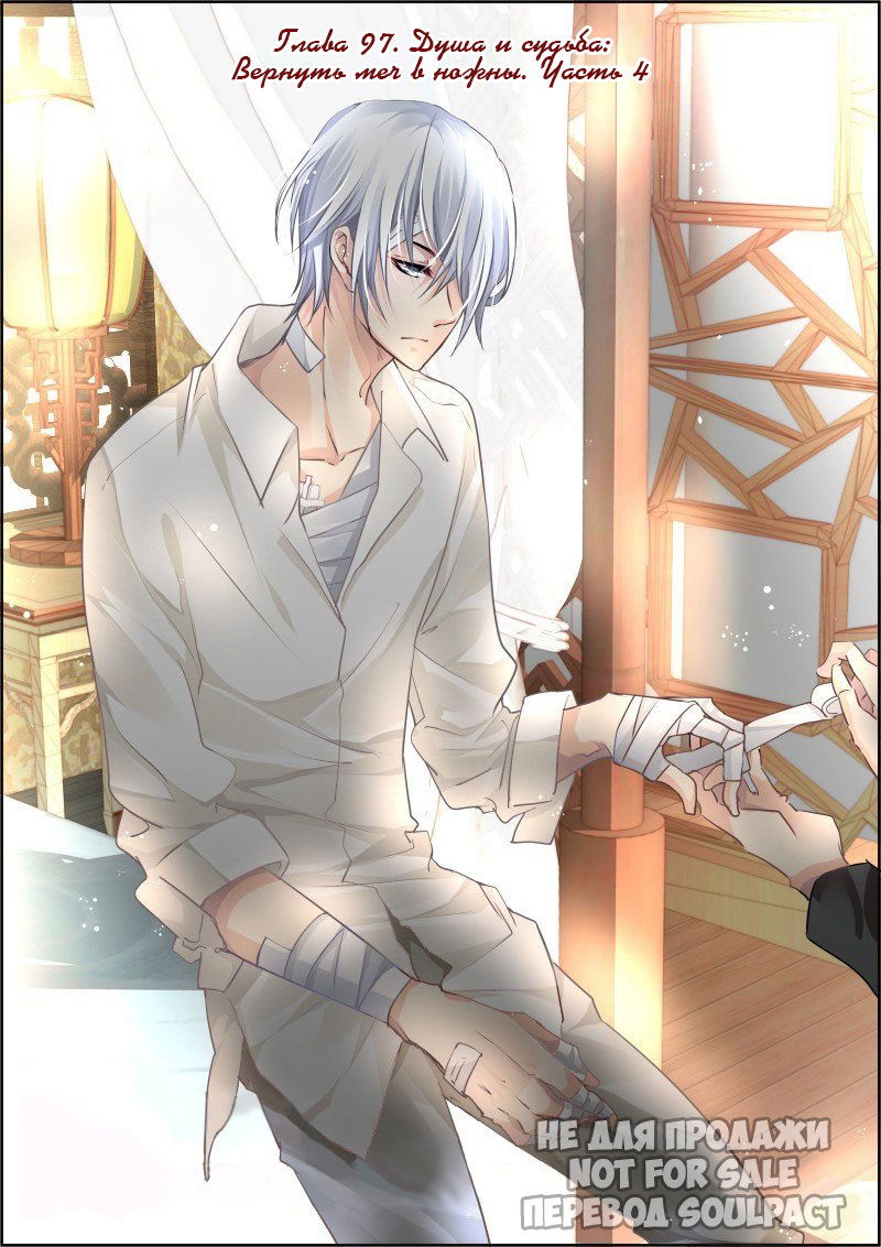 Манга Контракт душ - Глава 97 Страница 1