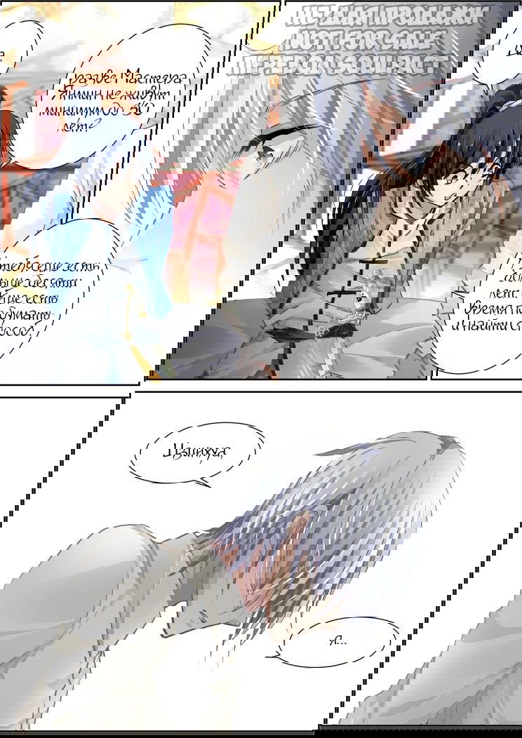 Манга Контракт душ - Глава 97 Страница 10