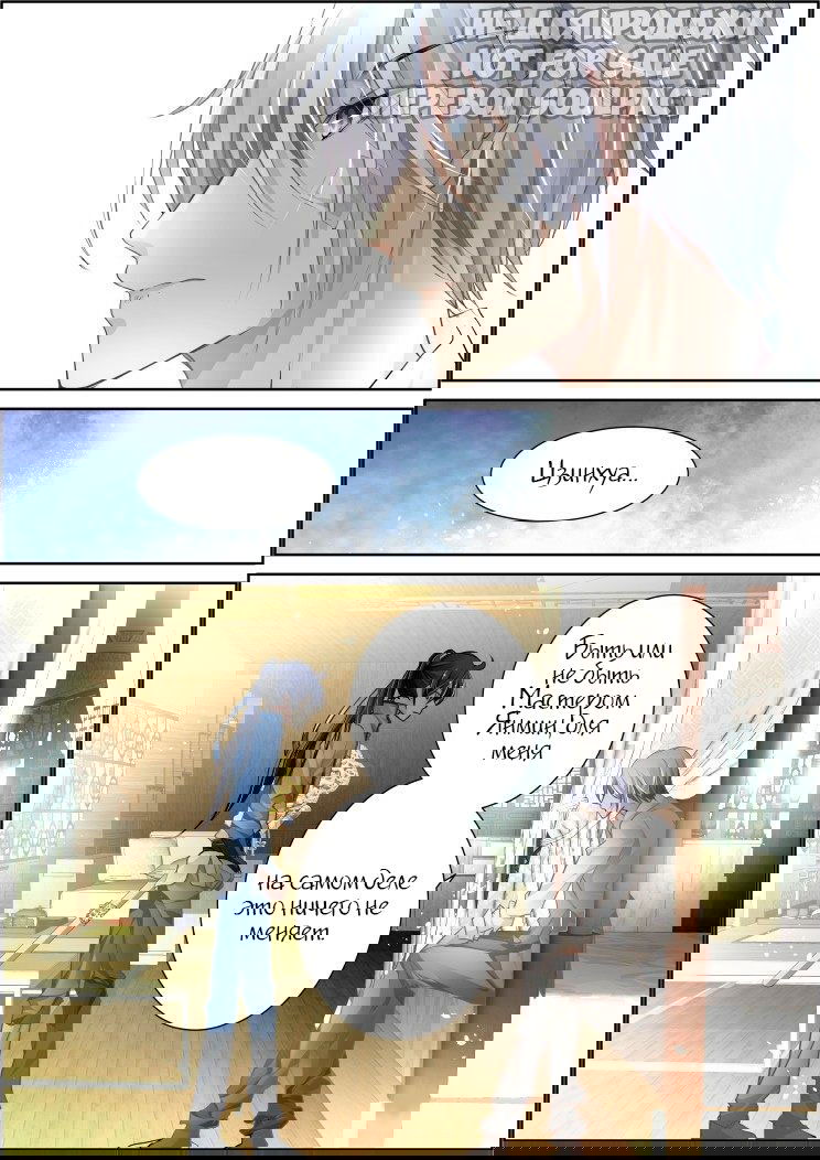 Манга Контракт душ - Глава 97 Страница 8