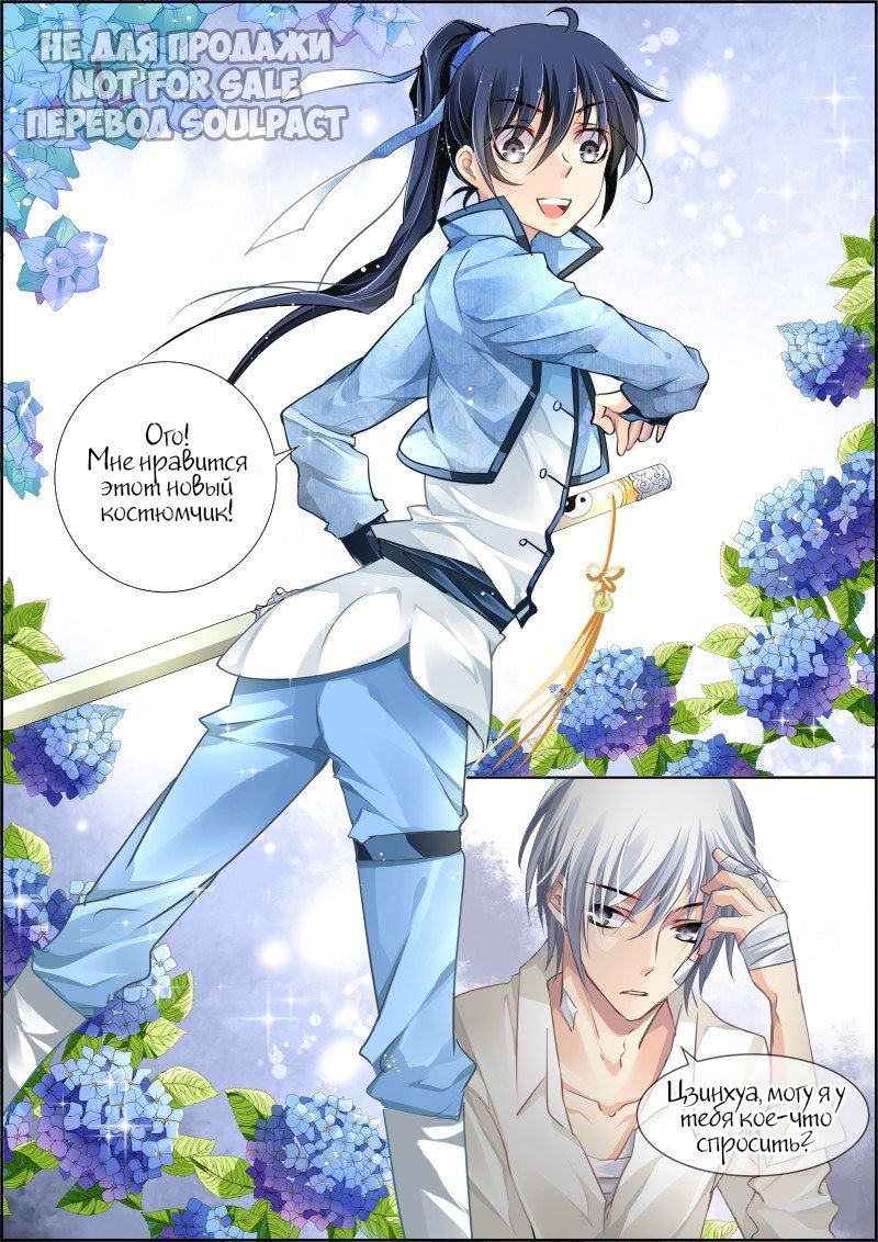 Манга Контракт душ - Глава 97 Страница 6