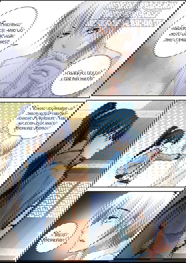 Манга Контракт душ - Глава 97 Страница 9