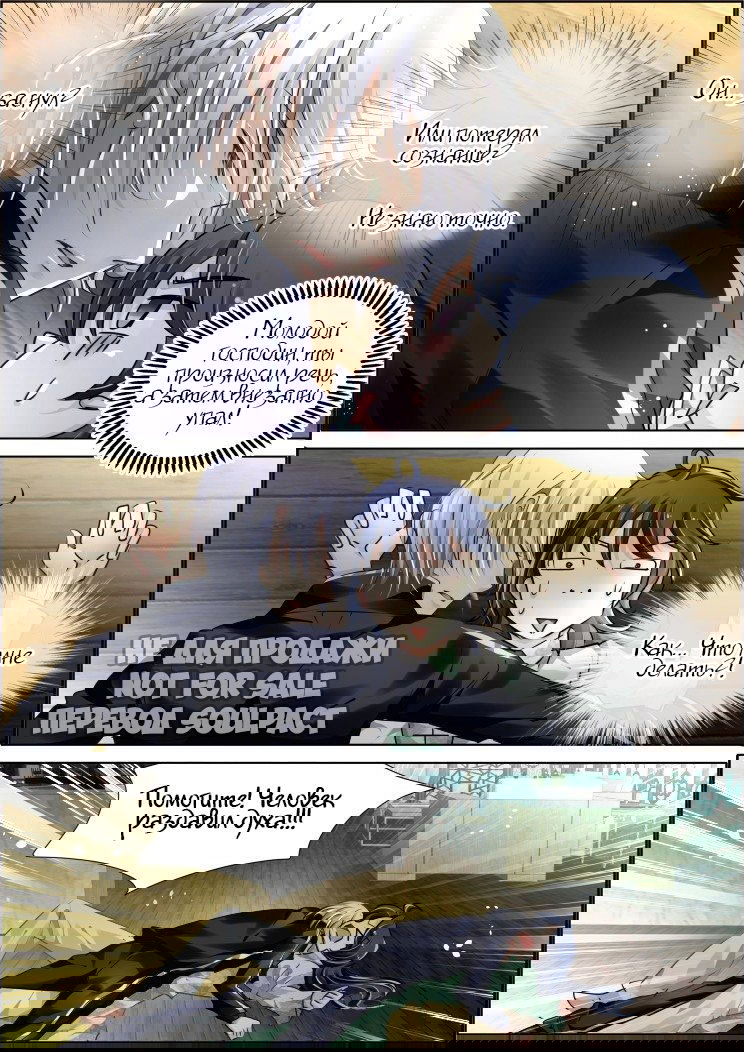 Манга Контракт душ - Глава 96 Страница 13