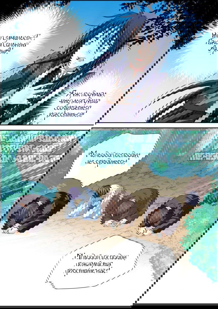 Манга Контракт душ - Глава 96 Страница 3