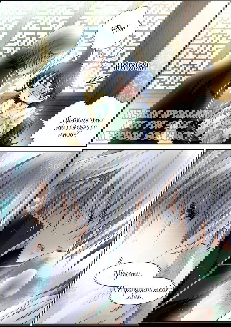 Манга Контракт душ - Глава 96 Страница 11