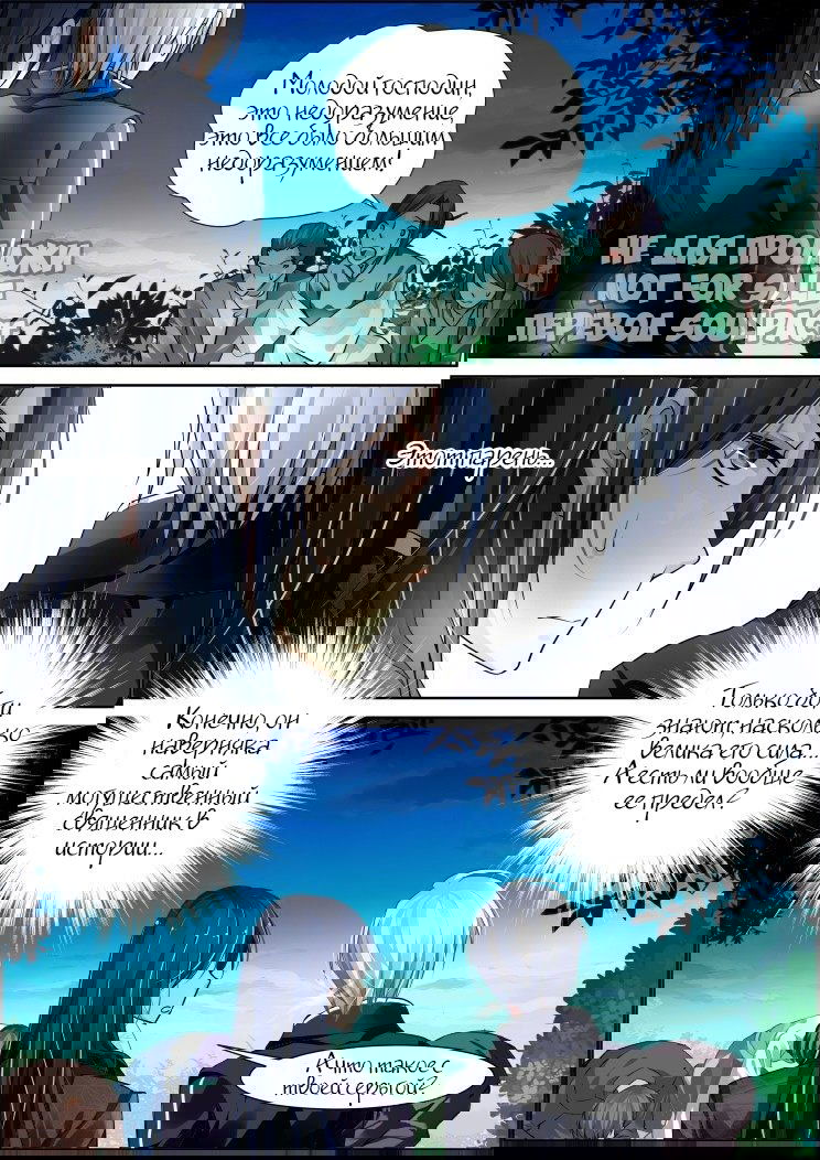 Манга Контракт душ - Глава 96 Страница 5