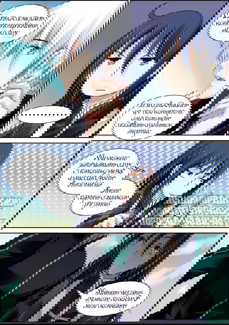 Манга Контракт душ - Глава 96 Страница 6