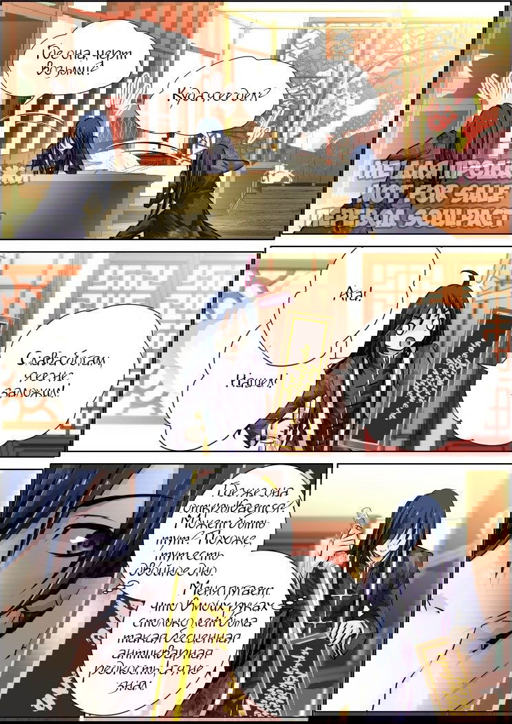 Манга Контракт душ - Глава 95 Страница 3