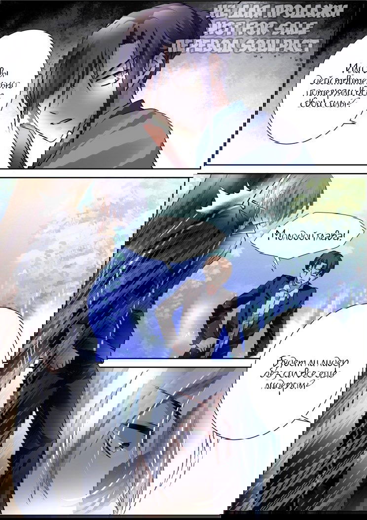 Манга Контракт душ - Глава 95 Страница 7