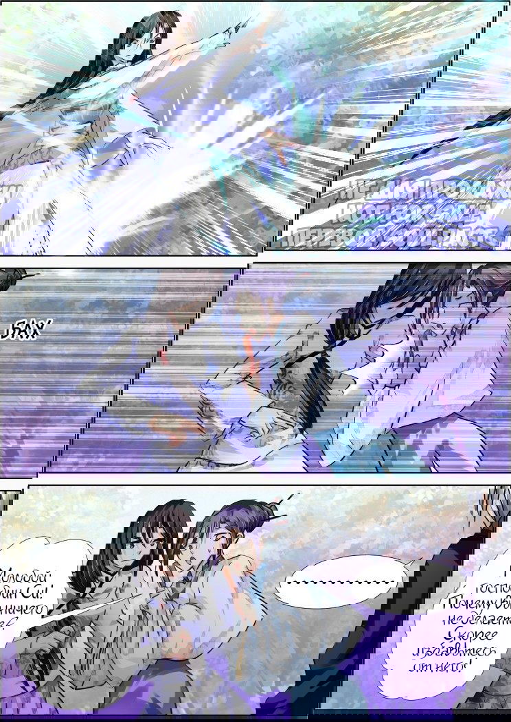 Манга Контракт душ - Глава 95 Страница 6