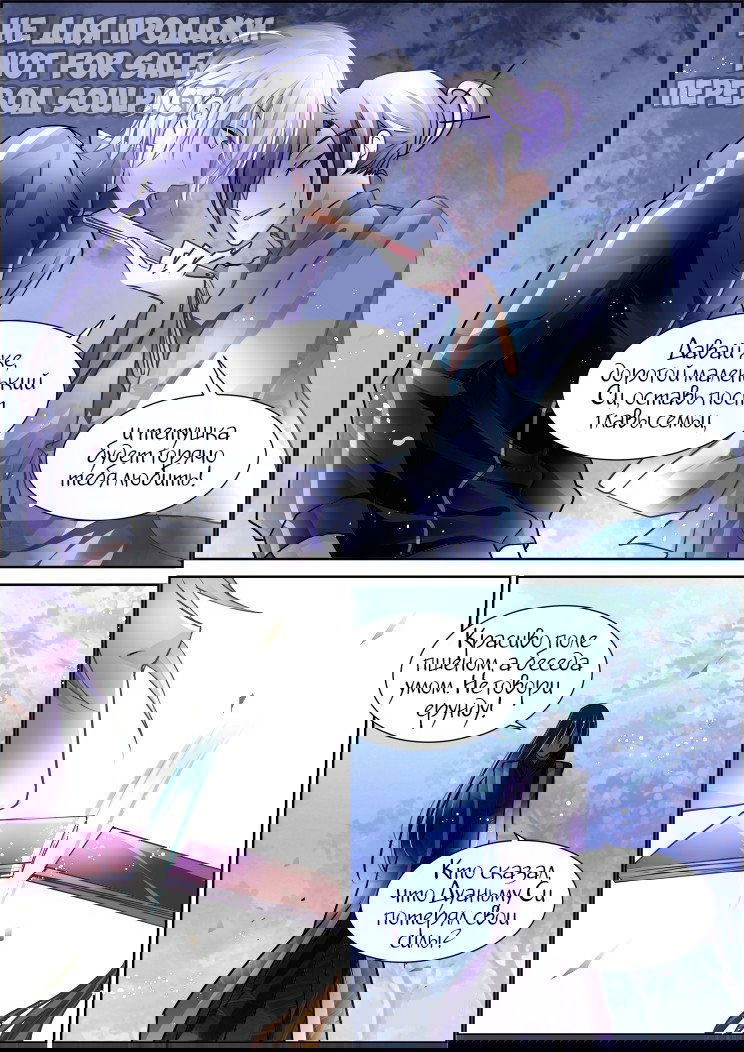 Манга Контракт душ - Глава 95 Страница 8