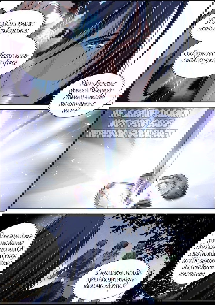 Манга Контракт душ - Глава 95 Страница 10