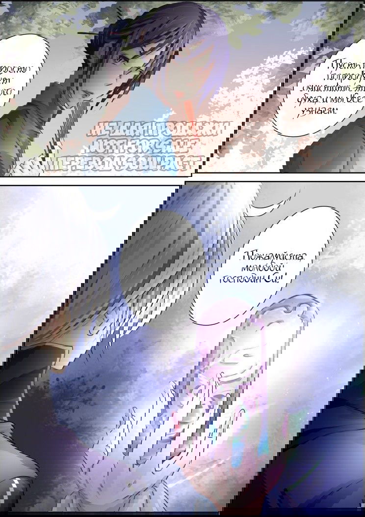 Манга Контракт душ - Глава 95 Страница 2