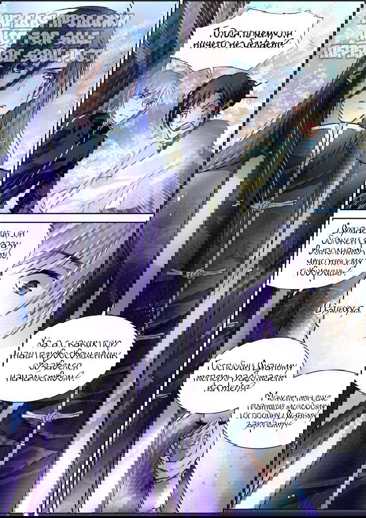 Манга Контракт душ - Глава 95 Страница 9