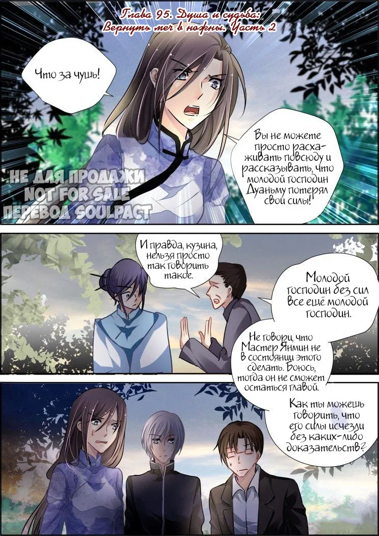 Манга Контракт душ - Глава 95 Страница 1