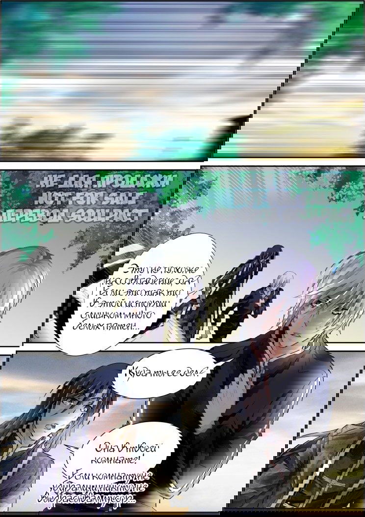 Манга Контракт душ - Глава 94 Страница 5