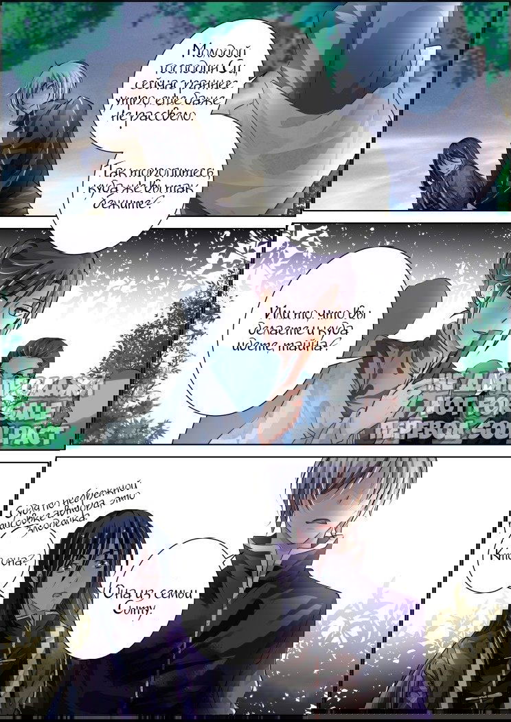 Манга Контракт душ - Глава 94 Страница 6