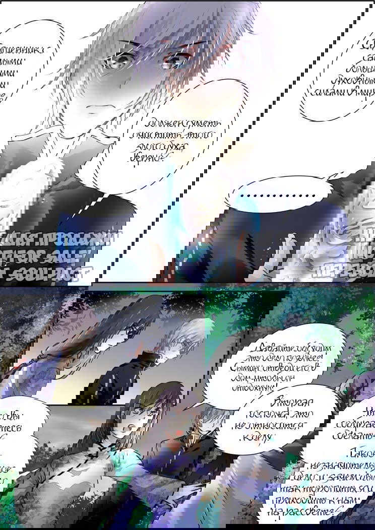 Манга Контракт душ - Глава 94 Страница 11