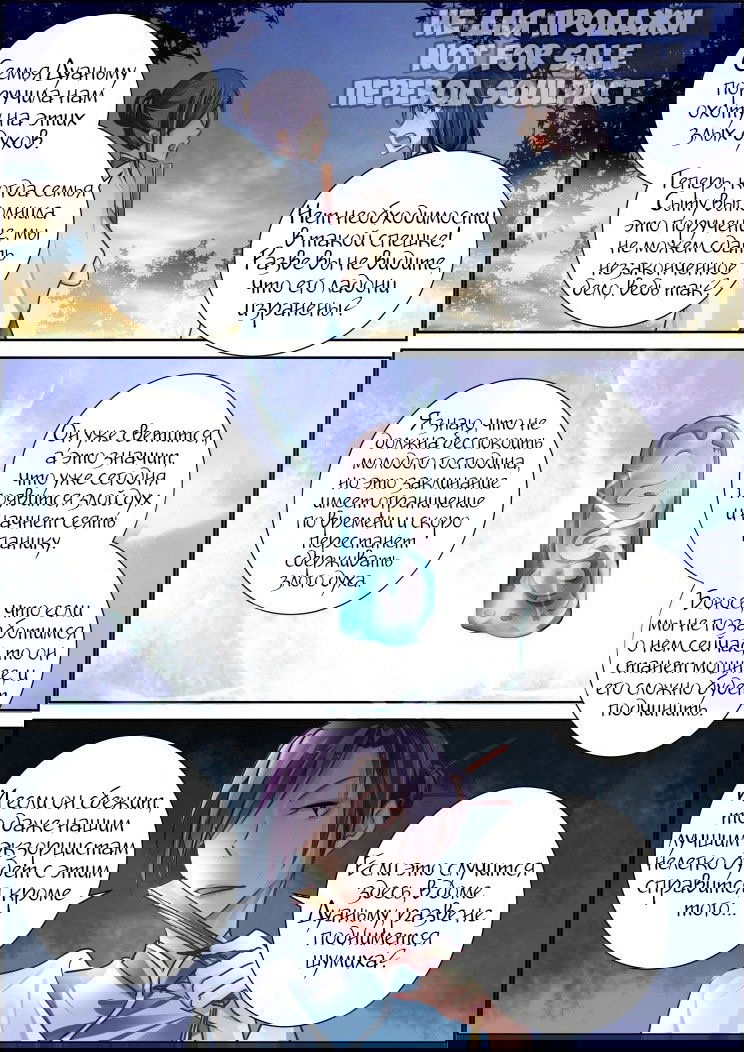 Манга Контракт душ - Глава 94 Страница 12