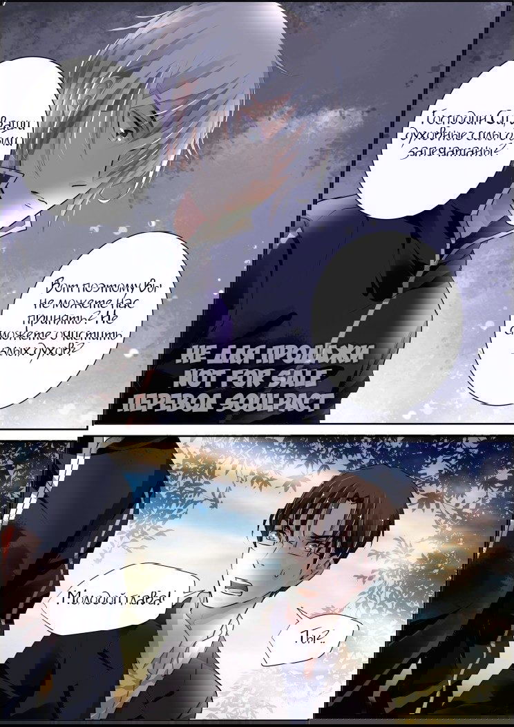 Манга Контракт душ - Глава 94 Страница 14