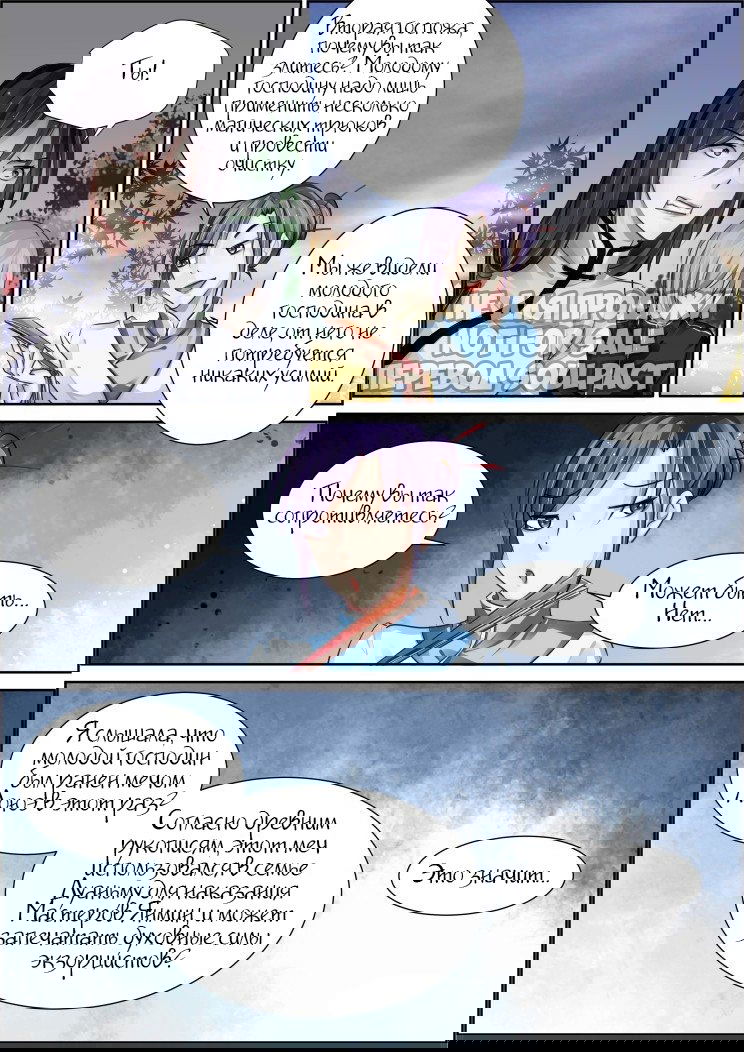 Манга Контракт душ - Глава 94 Страница 13