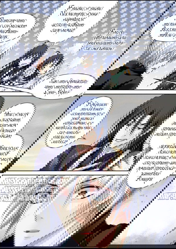 Манга Контракт душ - Глава 94 Страница 3