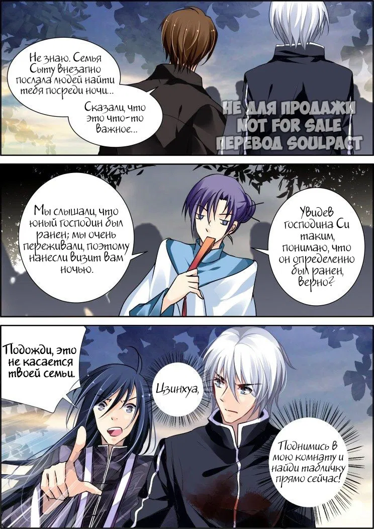 Манга Контракт душ - Глава 94 Страница 8