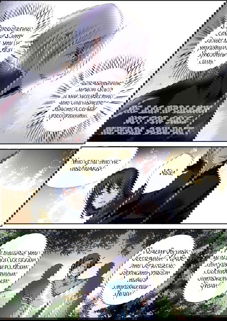 Манга Контракт душ - Глава 94 Страница 9