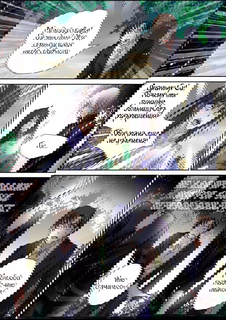 Манга Контракт душ - Глава 94 Страница 7