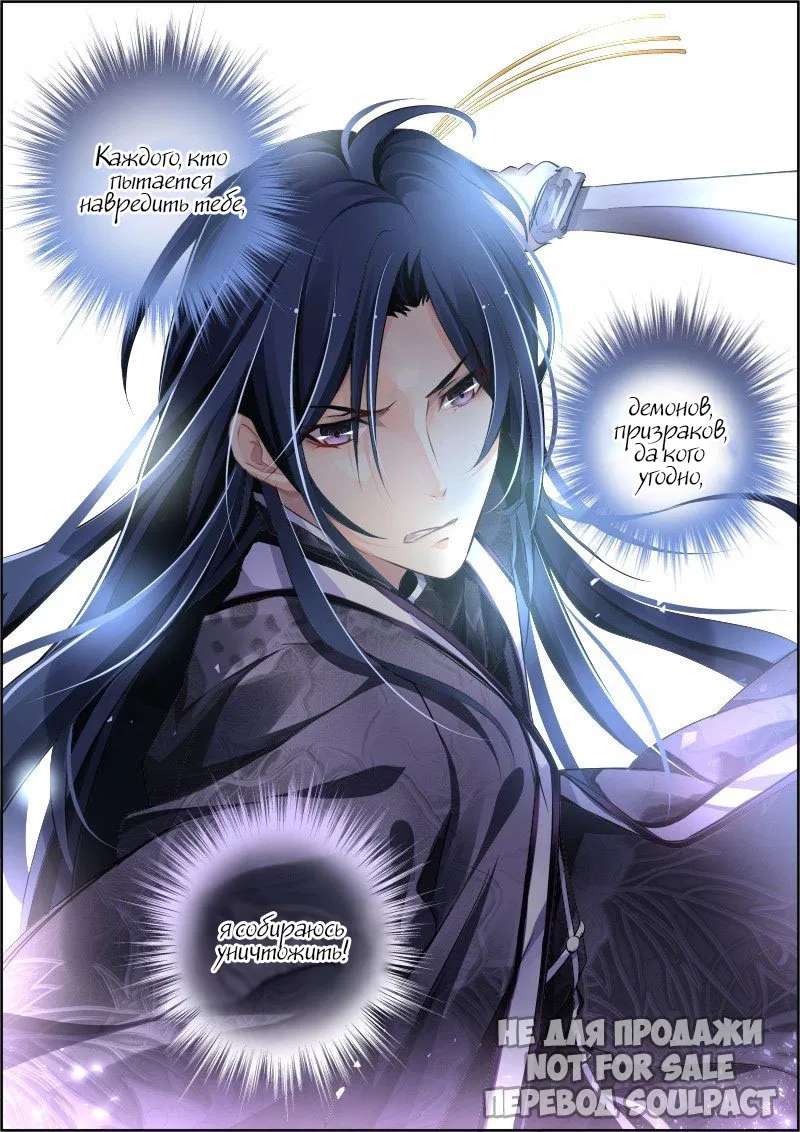 Манга Контракт душ - Глава 93 Страница 11