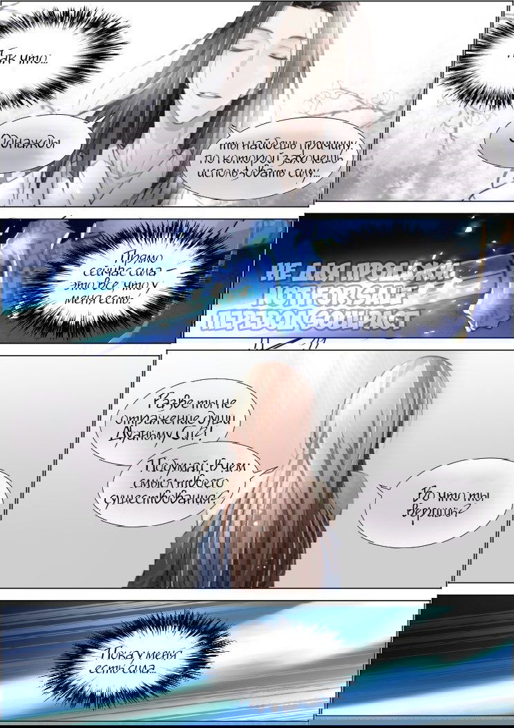 Манга Контракт душ - Глава 93 Страница 8