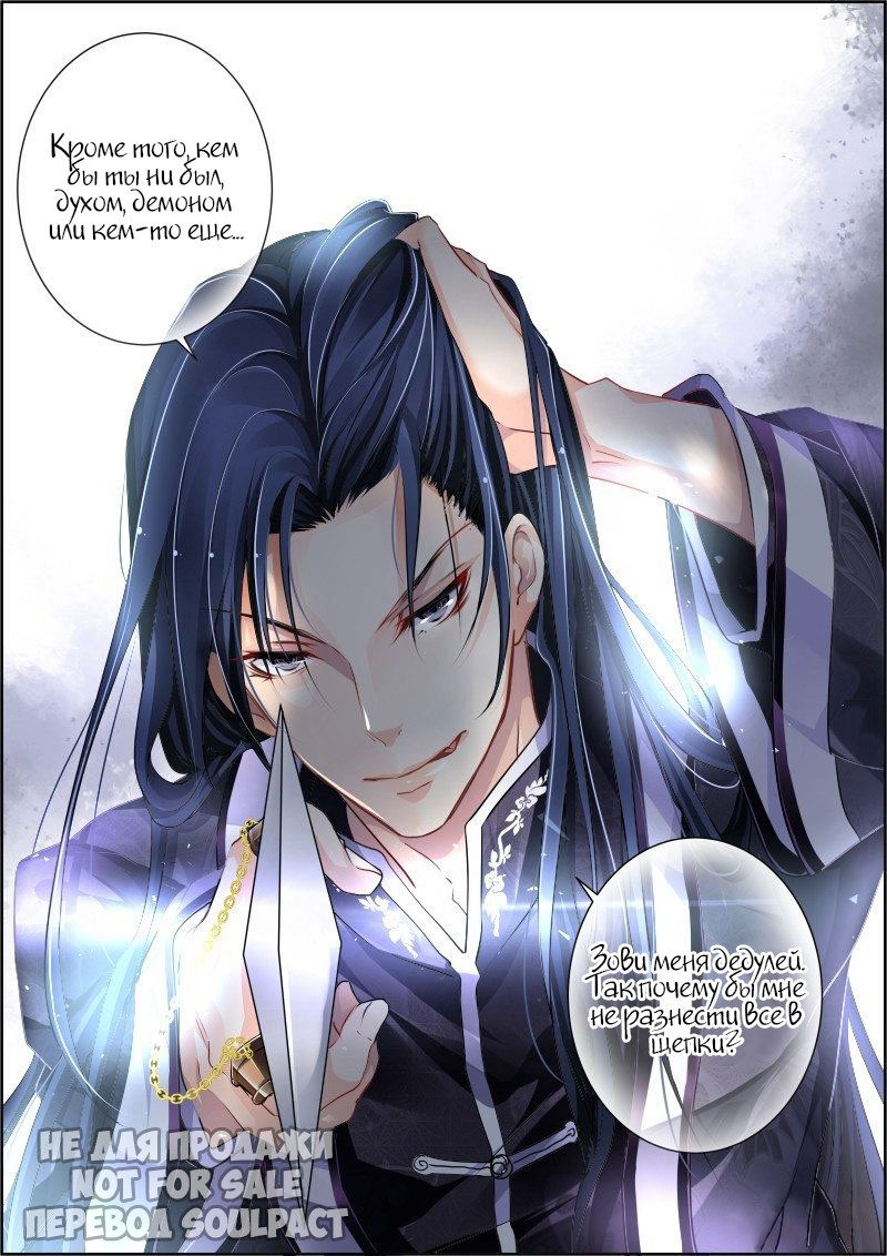 Манга Контракт душ - Глава 92 Страница 13