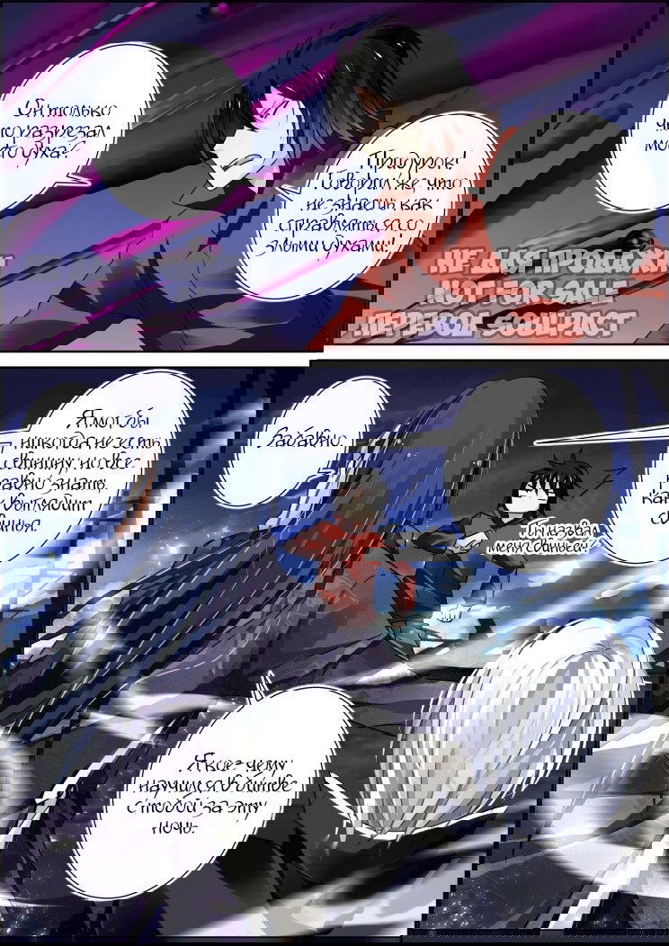 Манга Контракт душ - Глава 92 Страница 12