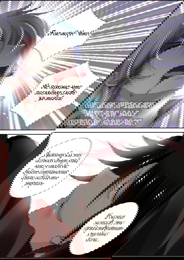 Манга Контракт душ - Глава 92 Страница 5