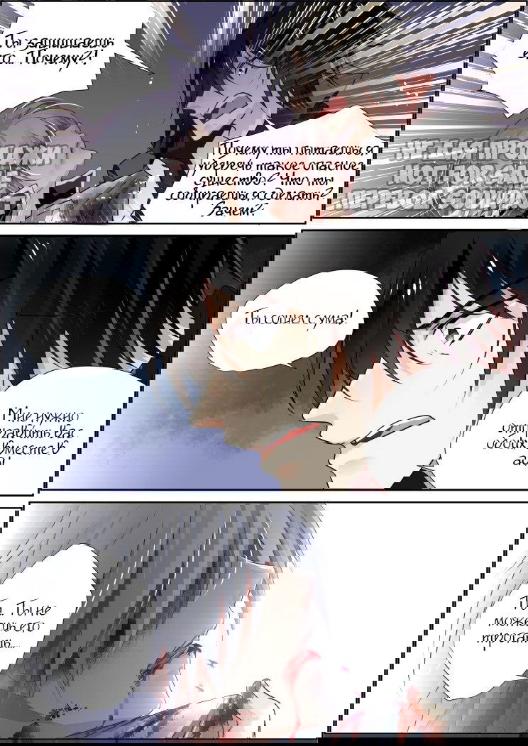 Манга Контракт душ - Глава 92 Страница 4