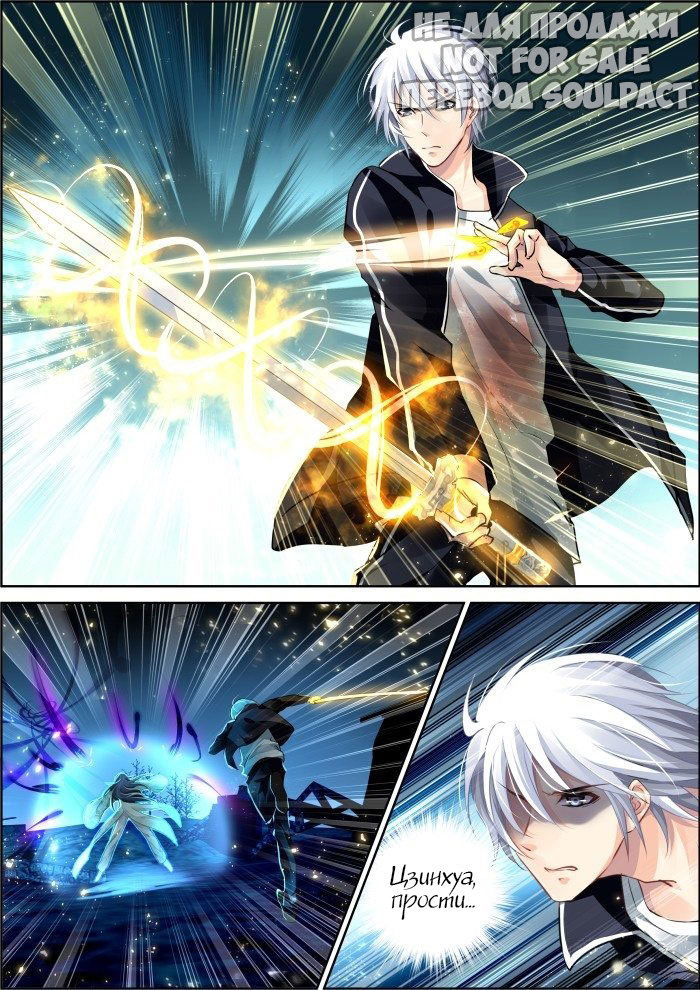 Манга Контракт душ - Глава 91 Страница 4