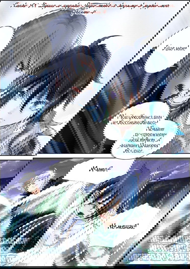 Манга Контракт душ - Глава 91 Страница 1