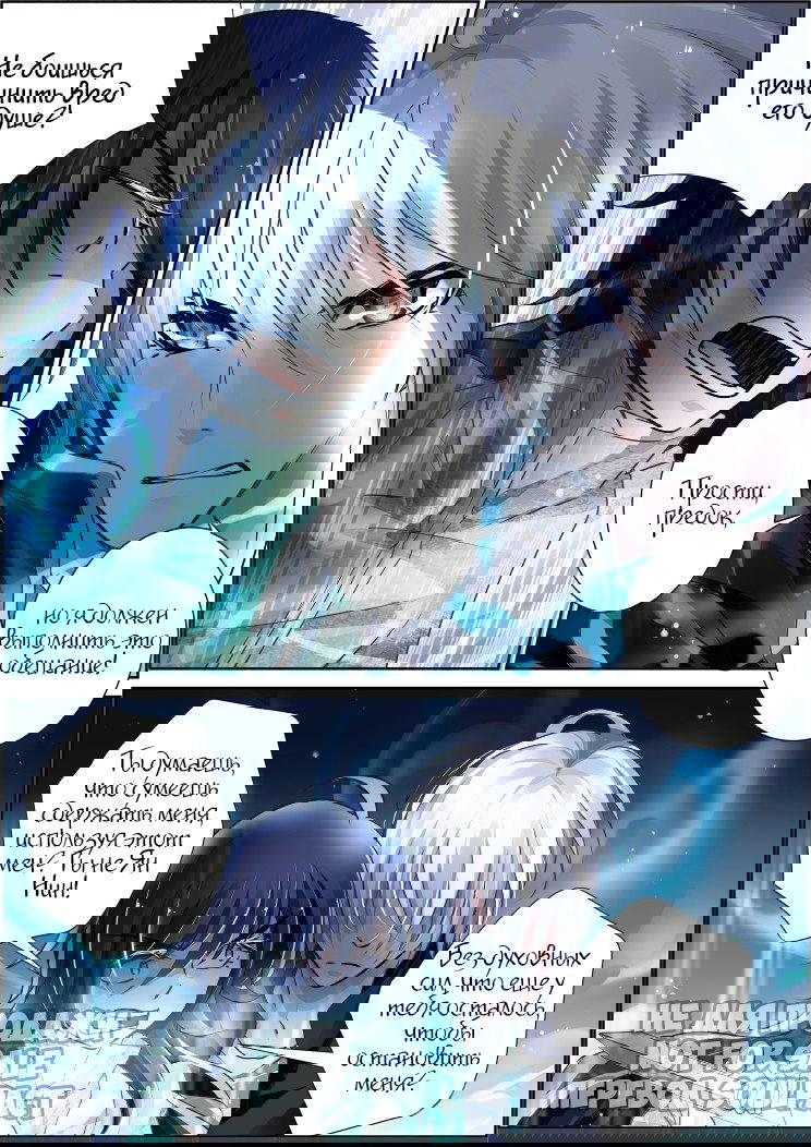 Манга Контракт душ - Глава 91 Страница 6