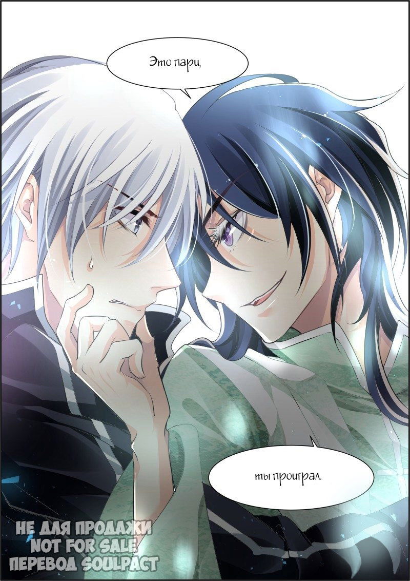 Манга Контракт душ - Глава 90 Страница 14