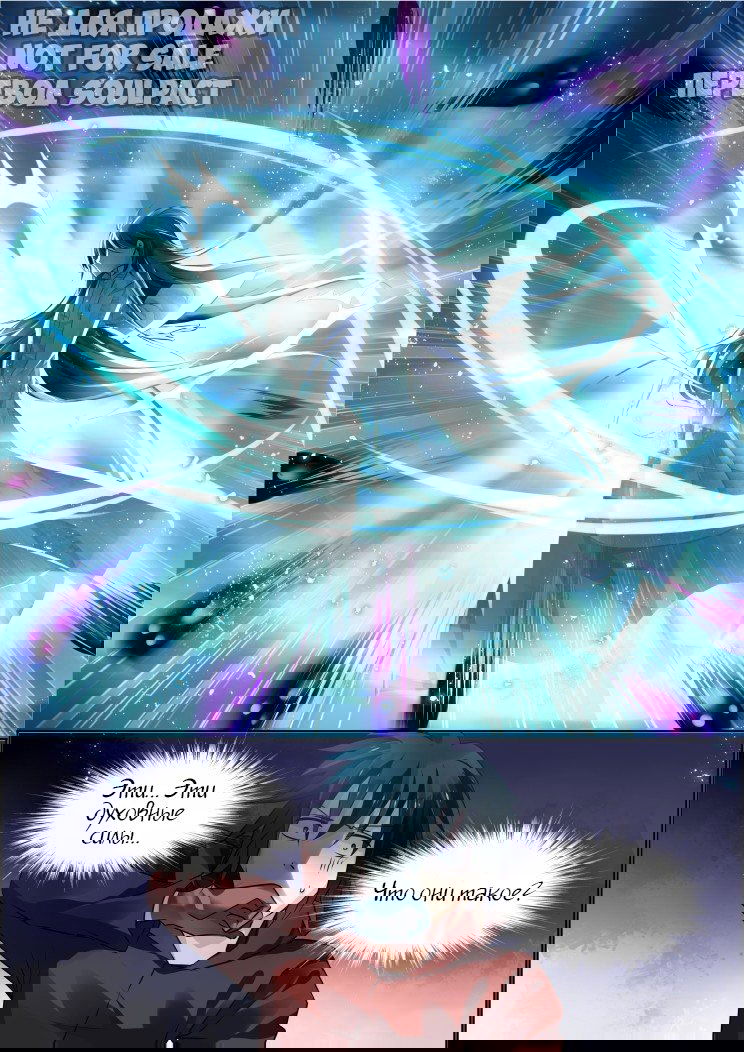 Манга Контракт душ - Глава 90 Страница 8