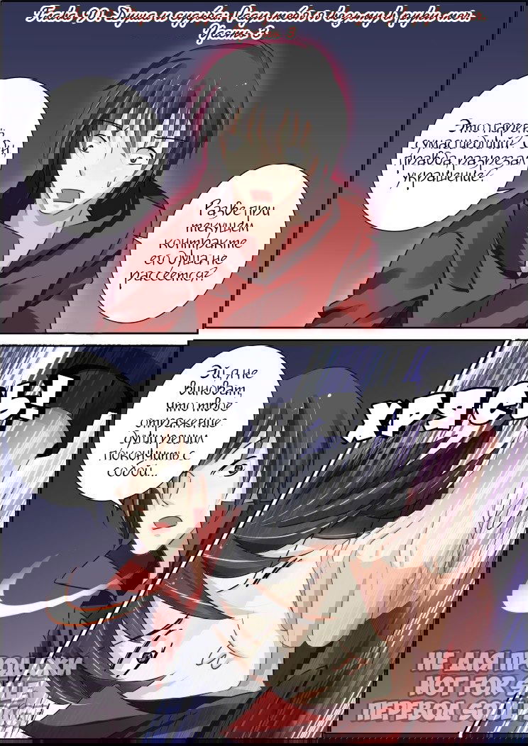 Манга Контракт душ - Глава 90 Страница 1