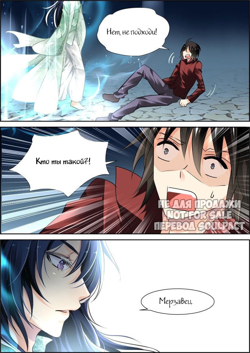 Манга Контракт душ - Глава 90 Страница 10