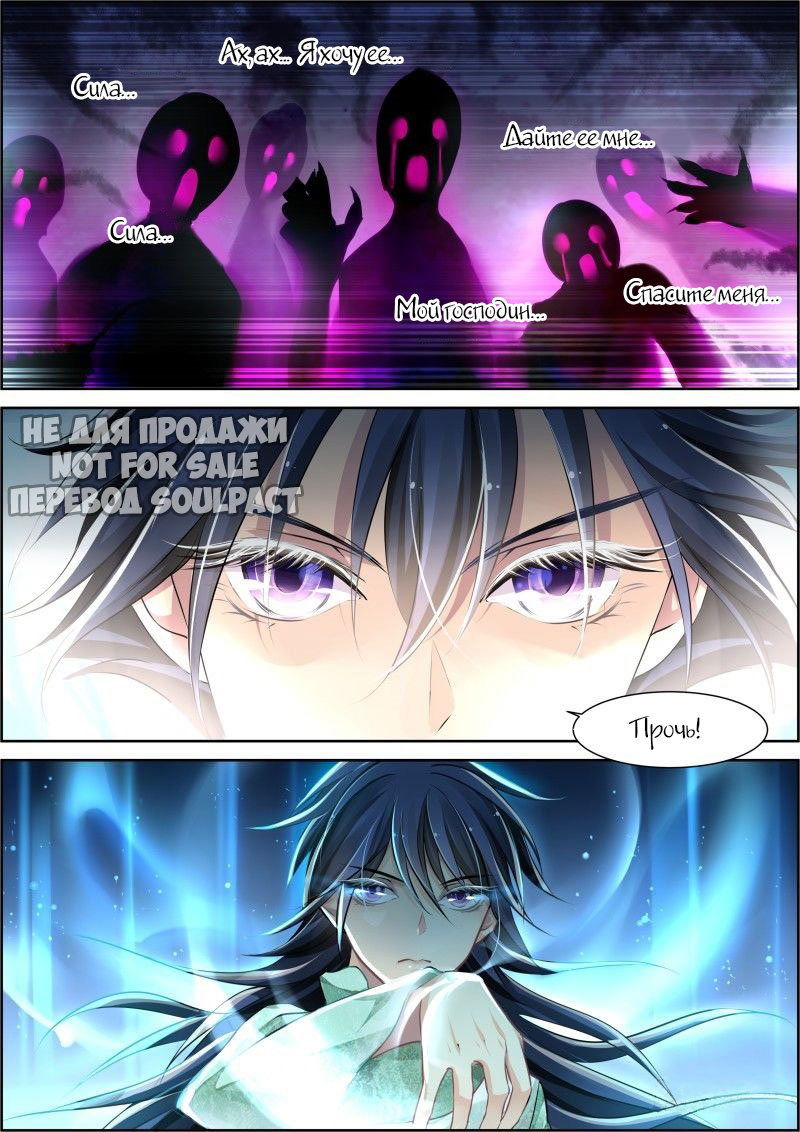 Манга Контракт душ - Глава 90 Страница 7