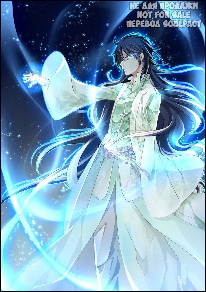 Манга Контракт душ - Глава 90 Страница 6