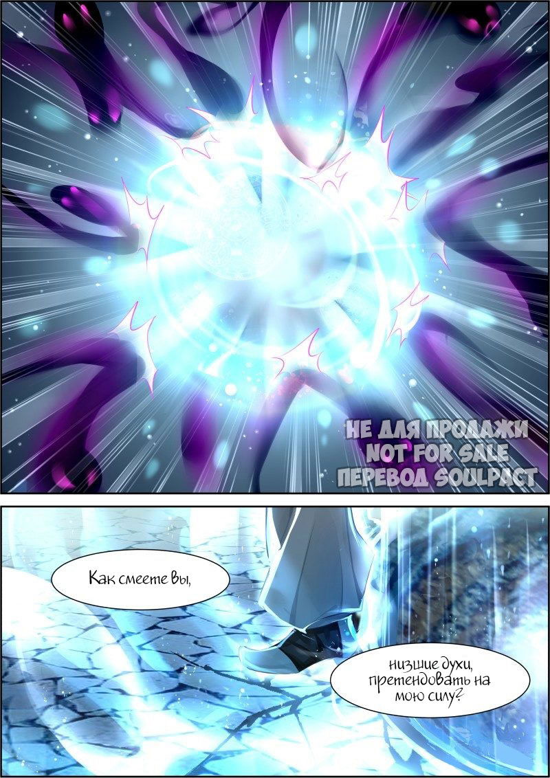 Манга Контракт душ - Глава 90 Страница 5