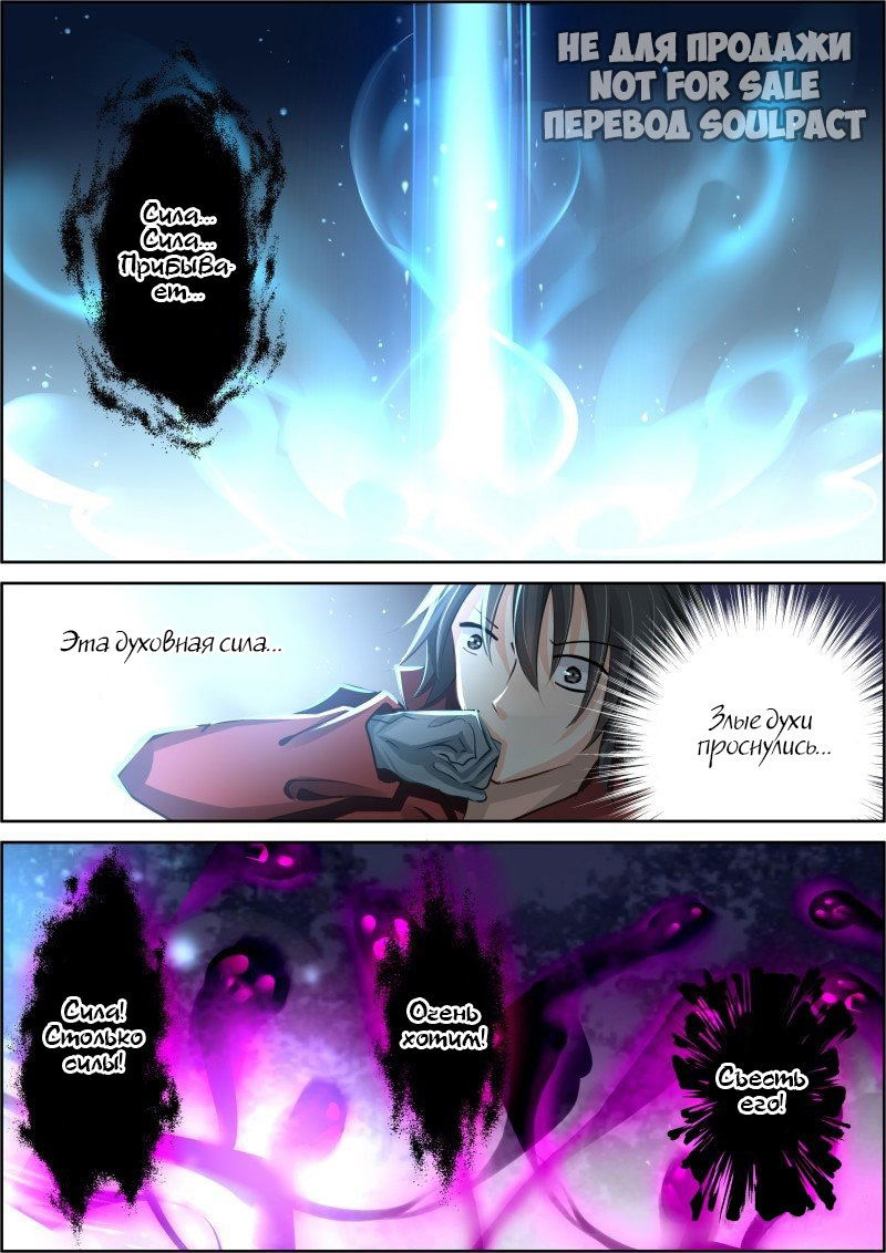 Манга Контракт душ - Глава 90 Страница 4