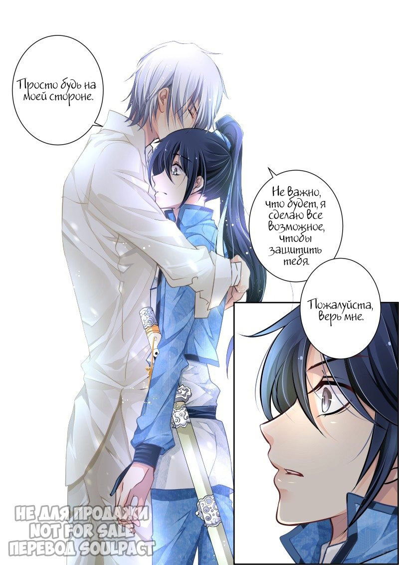 Манга Контракт душ - Глава 100 Страница 6
