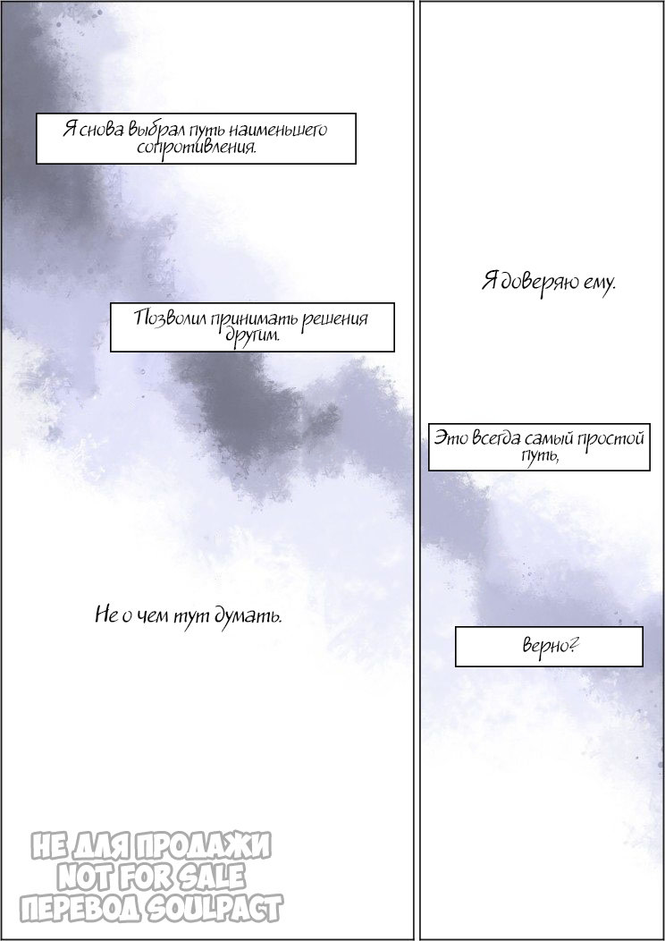 Манга Контракт душ - Глава 100 Страница 9